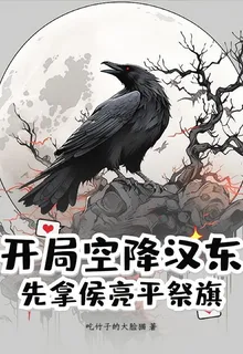 開局空降漢東，先拿侯亮平祭旗 封面