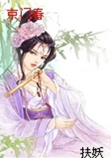 京門春 封面