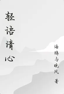 輕語清心 封面