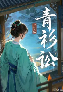 青衫訟 封面