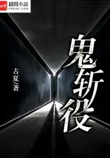 鬼斬役 封面
