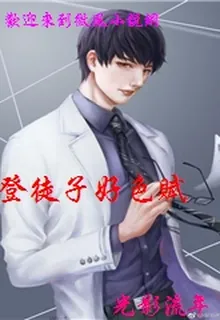 登徒子好色賦 封面