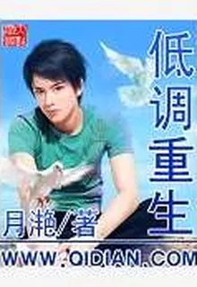 低調重生 封面