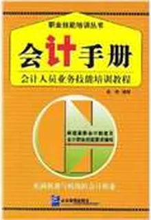 會計業務一本通 封面