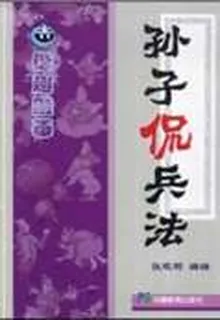 孫子侃兵法 封面