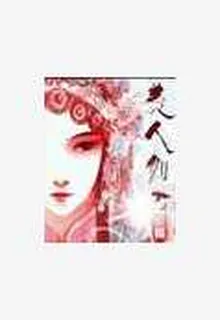 美人如刀 封面