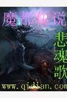 魔都傳說 封面