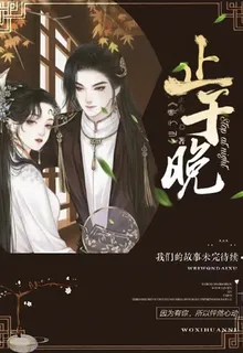 止於晚 封面