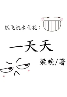 紙飛機：一天天 封面