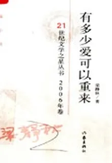 有多少愛可以重來 封面