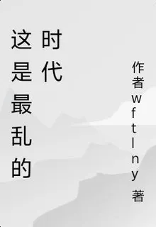 這是最亂的時代 封面
