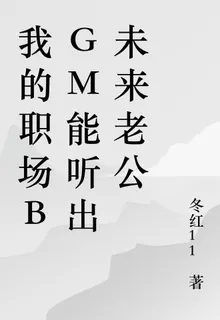 我的職場BGM能聽出未來老公 封面