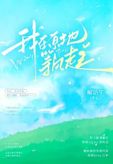 我在原地，等風起 封面