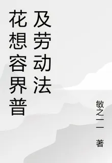 花想容界普及勞動法 封面