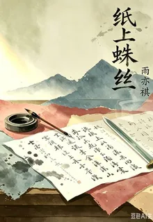 紙上蛛絲 封面