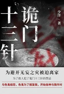 詭門十三針 封面