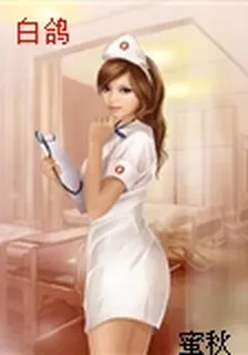 白鴿 封面