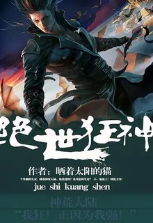 絕世狂神 封面