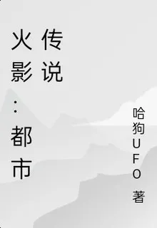 火影：都市傳說 封面