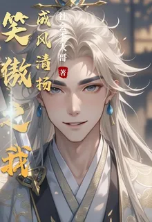 笑傲之我成風清揚 封面