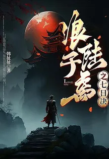 浪子陸離 封面