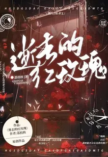 逝去的紅玫瑰 封面