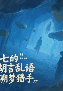 溯夢獵手 封面