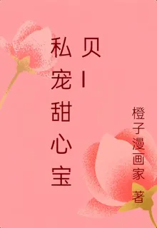 私寵甜心寶貝I 封面