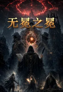無冕之冕 封面