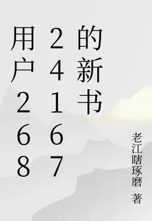 用戶26824167的新書 封面