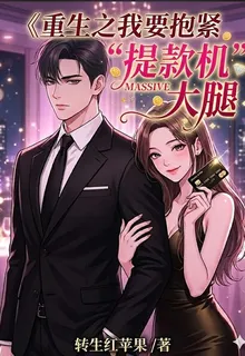 真千金重生，反手掀翻豪門圈 封面