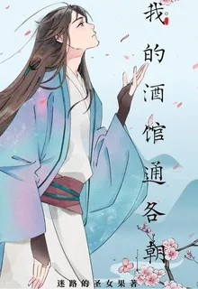 我的酒館通各朝 封面