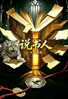 說書人：十二書頁 封面
