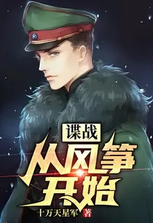 諜戰：從風箏開始 封面
