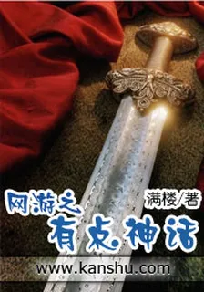 網遊之有點神話 封面