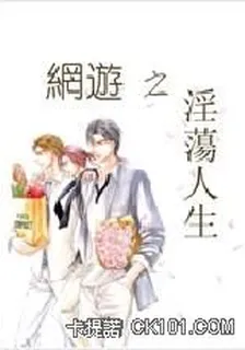 網遊之淫蕩人生 封面