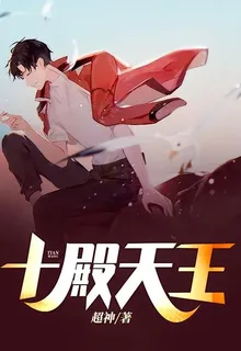 十殿天王 封面