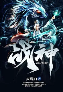 戰神 封面