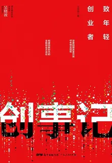 創事記 封面