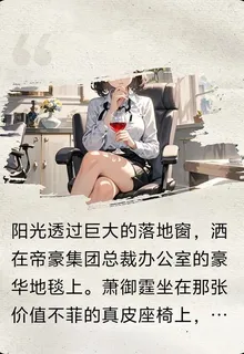 傲嬌總裁的獨家寵溺 封面