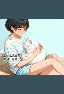 蘊鈺尼裳 封面