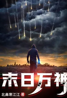 末日萬神 封面