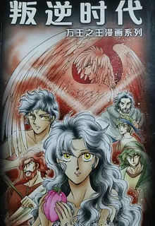 古書：萬王之王 封面