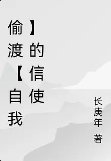 偷渡【自我】的信使 封面