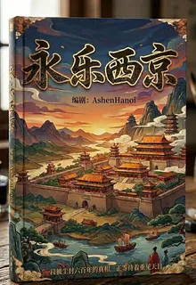 永樂西京 封面