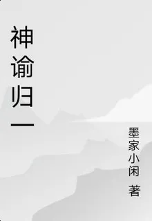 神諭歸一 封面