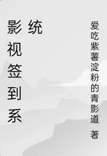 影視簽到系統 封面