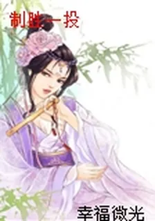 制勝一投