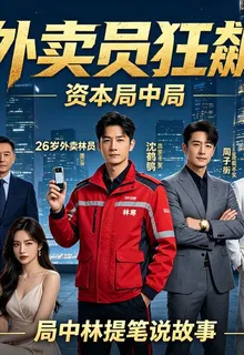 外賣員狂飆 封面