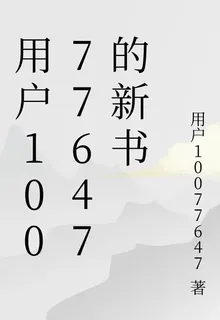 用戶10077647的新書 封面